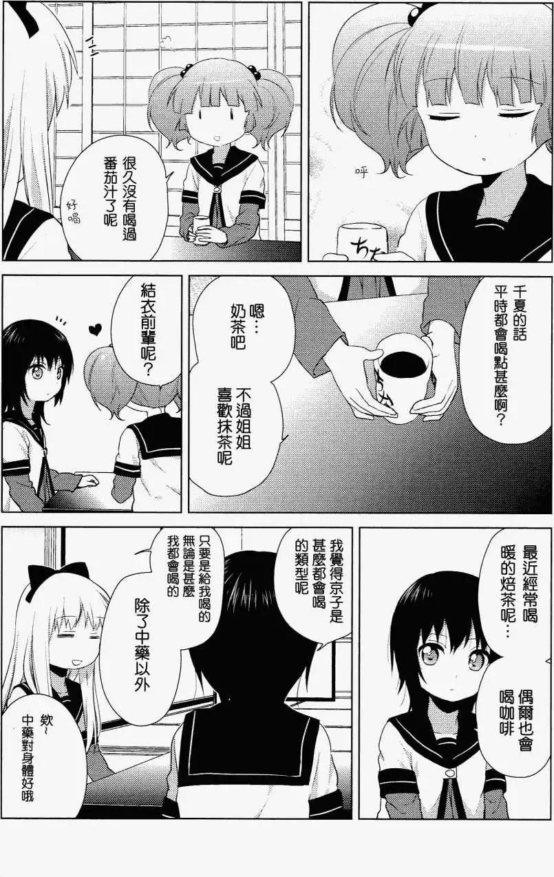 《轻松百合》卷5特典 第9页