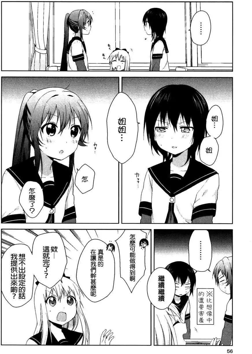 《轻松百合》幕间漫画20 第10页