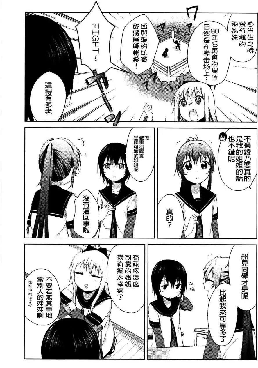 《轻松百合》幕间漫画20 第11页