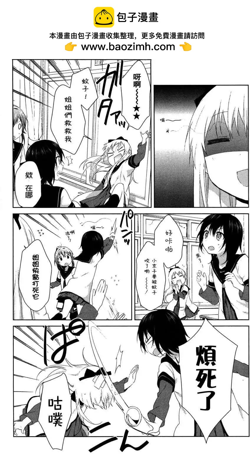 《轻松百合》幕间漫画20 第12页