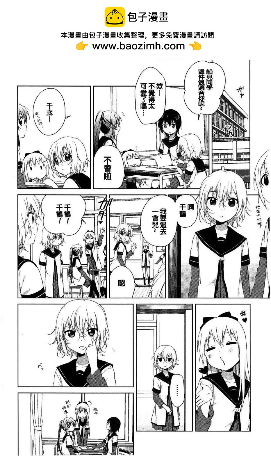 《轻松百合》幕间漫画20 第2页
