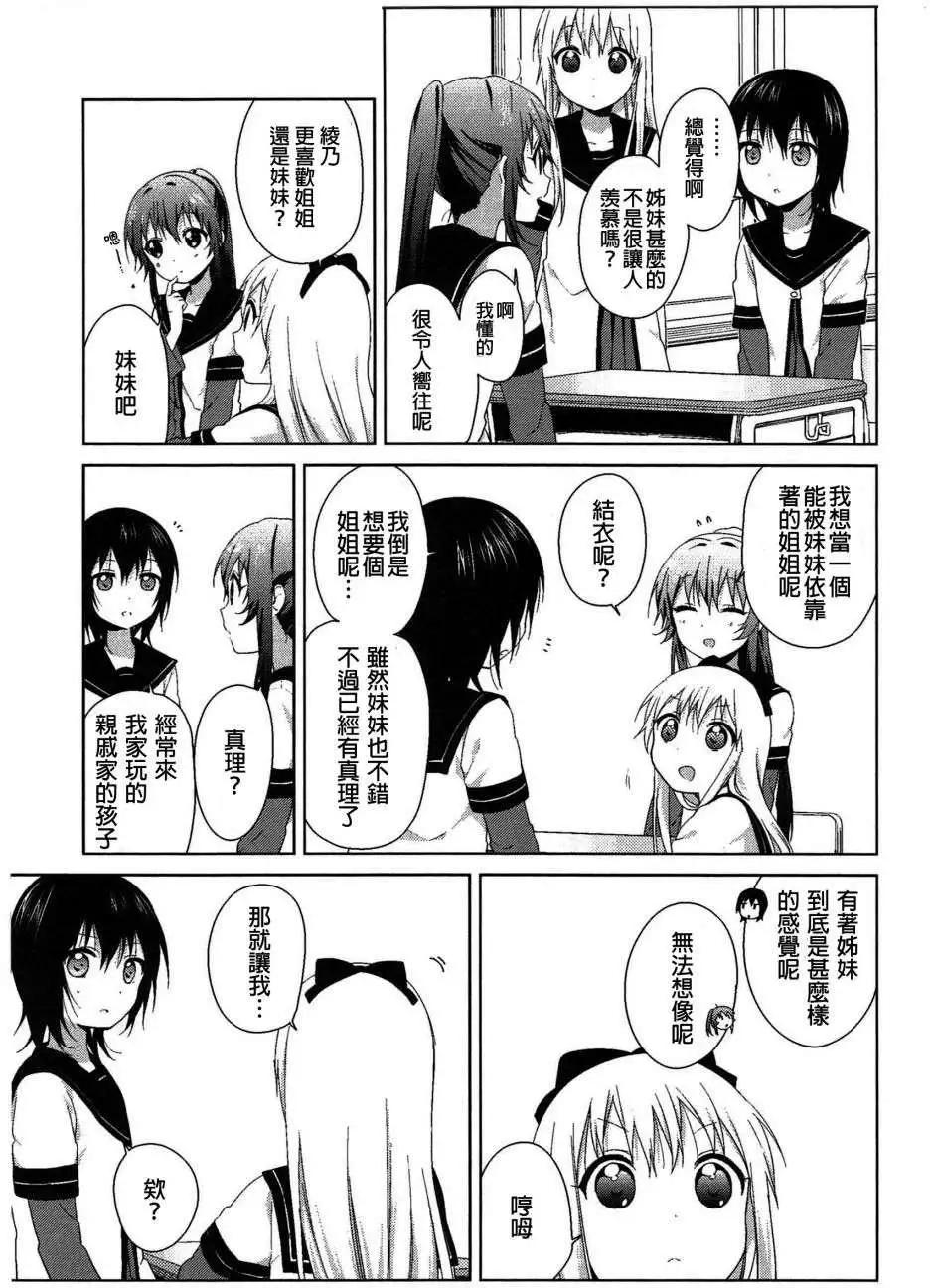《轻松百合》幕间漫画20 第3页