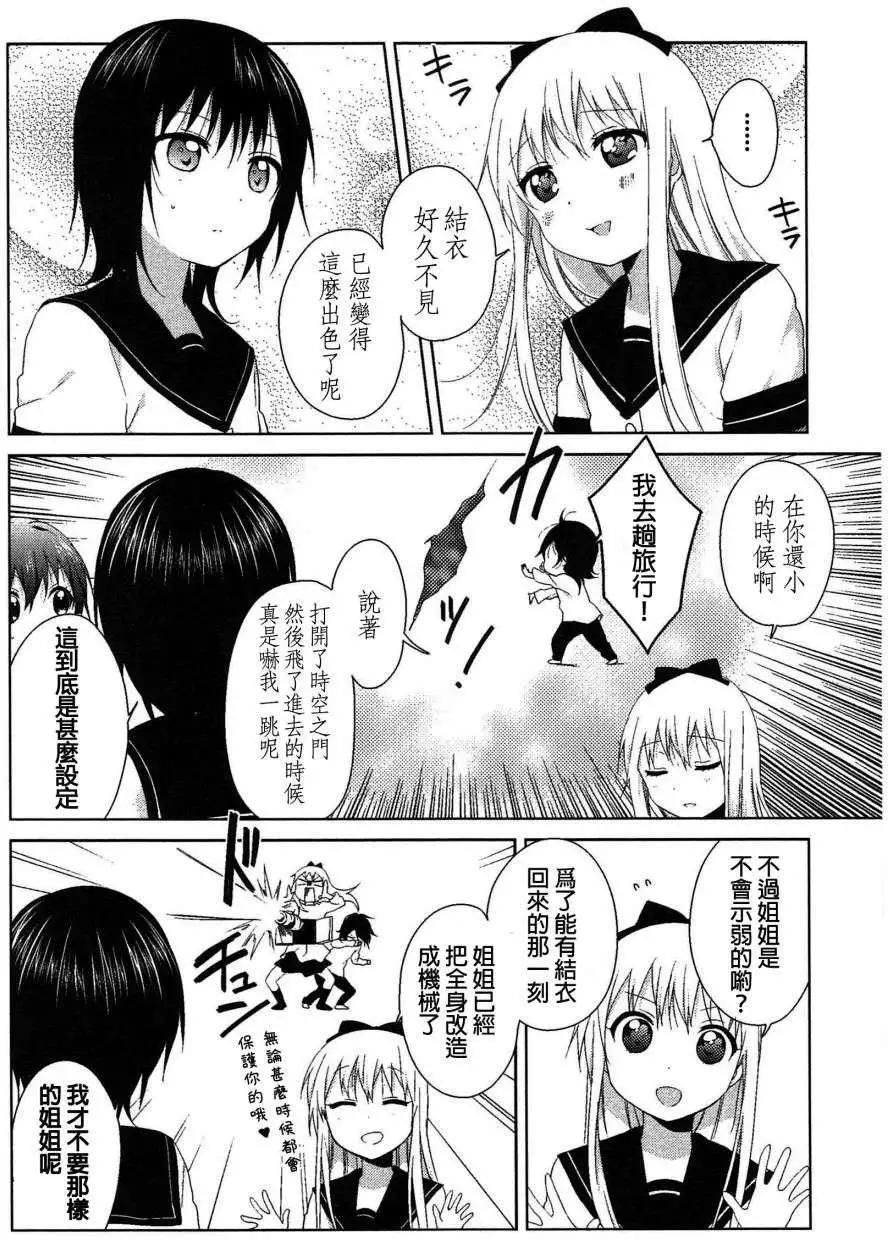 《轻松百合》幕间漫画20 第4页