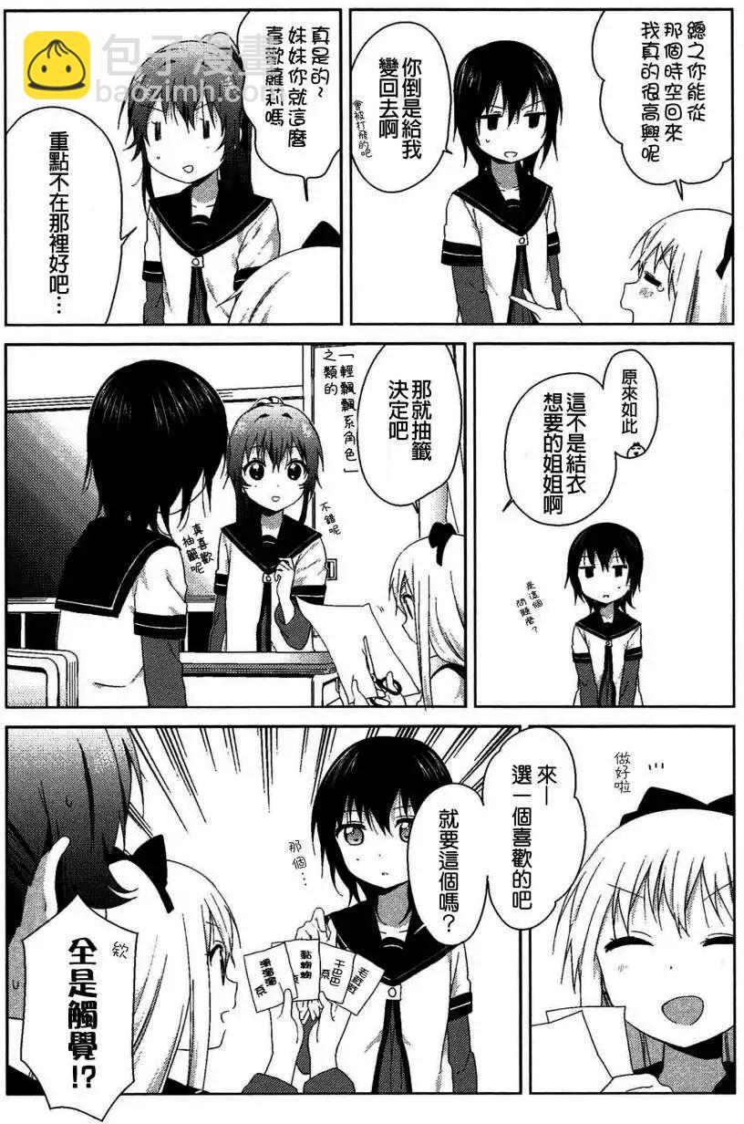 《轻松百合》幕间漫画20 第5页