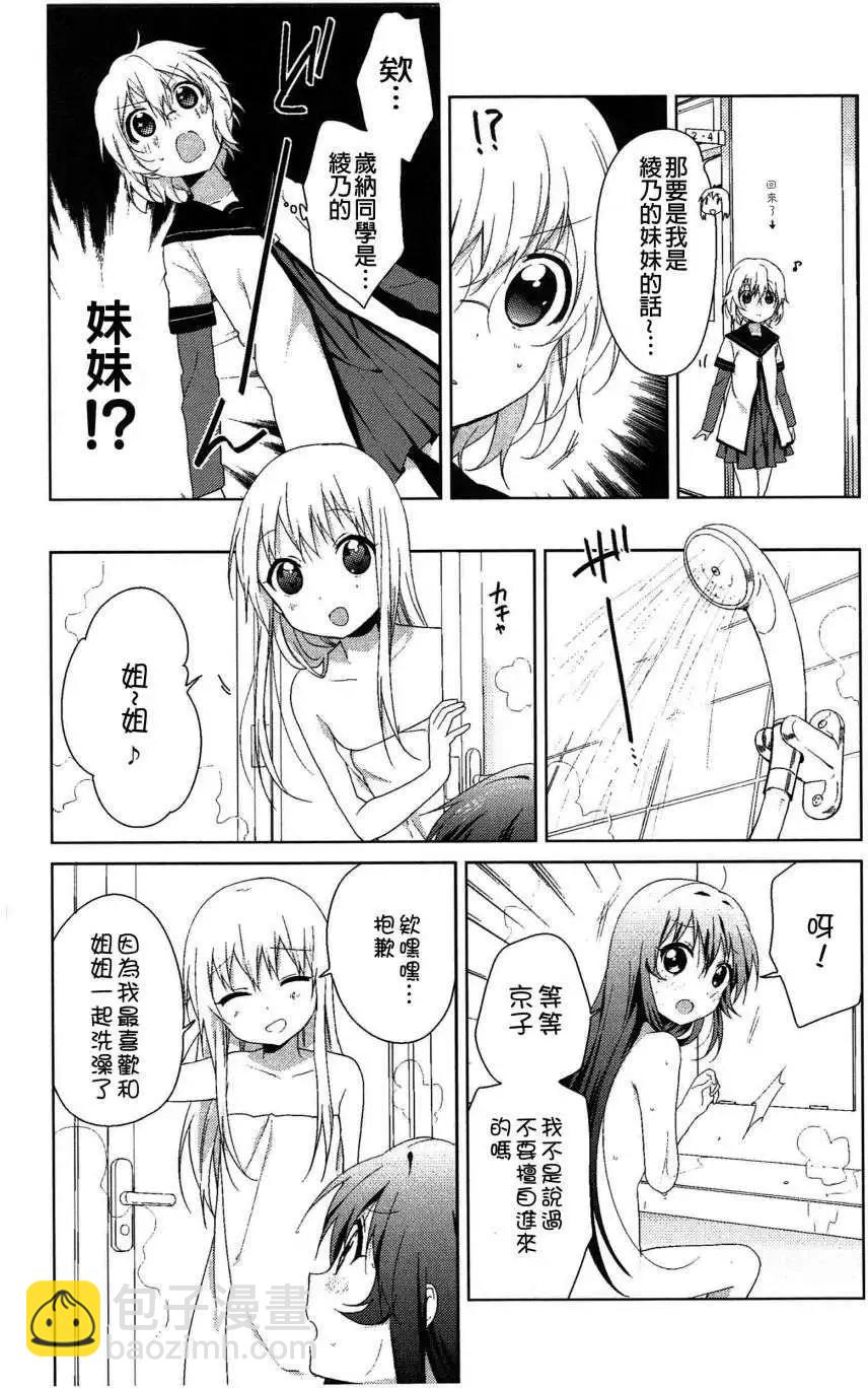 《轻松百合》幕间漫画20 第6页