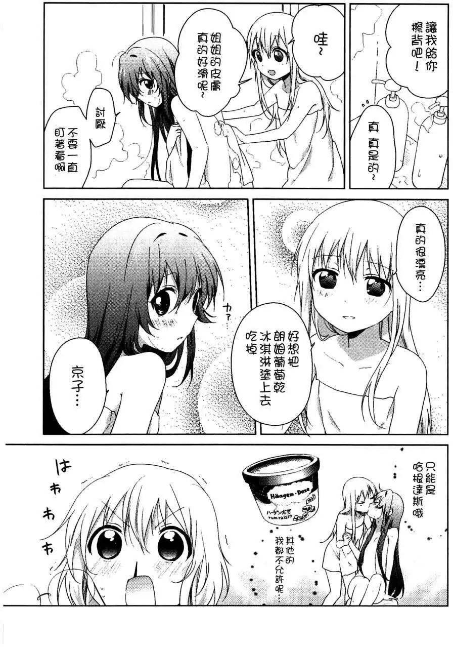 《轻松百合》幕间漫画20 第7页