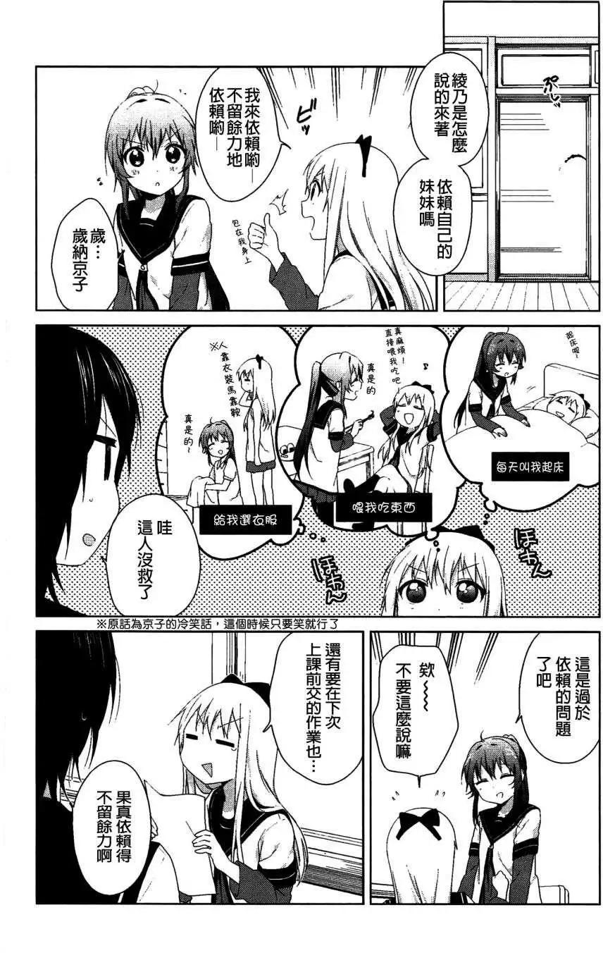 《轻松百合》幕间漫画20 第8页