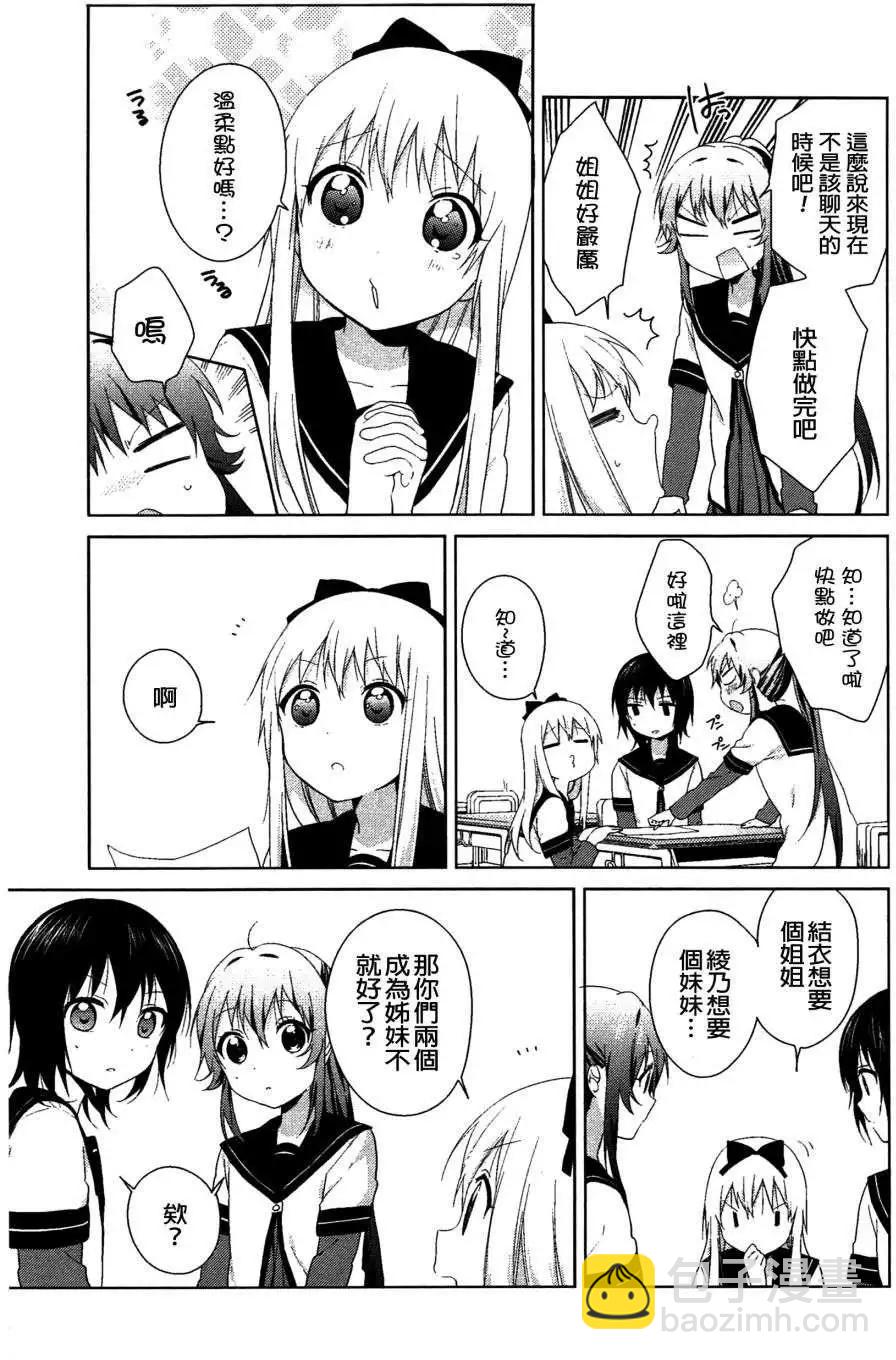 《轻松百合》幕间漫画20 第9页