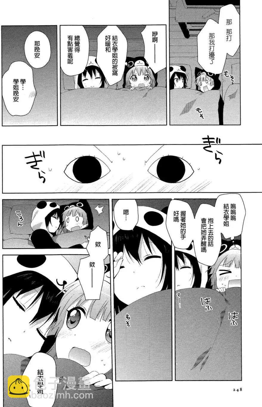 《轻松百合》第78回 第10页
