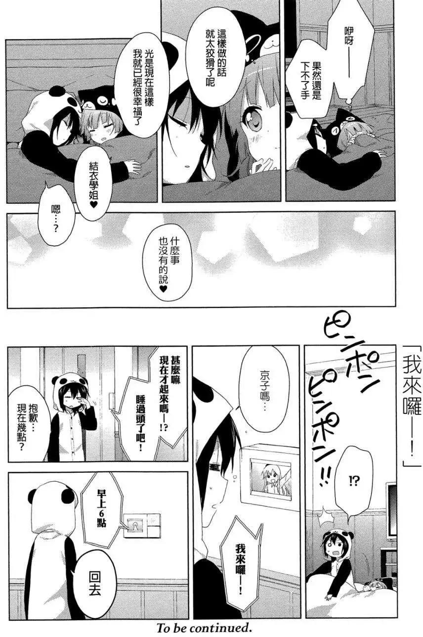 《轻松百合》第78回 第12页