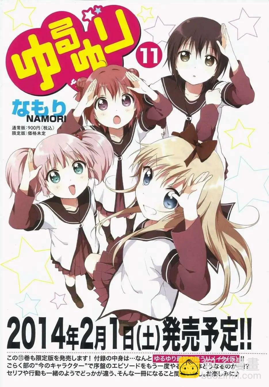 《轻松百合》第78回 第14页