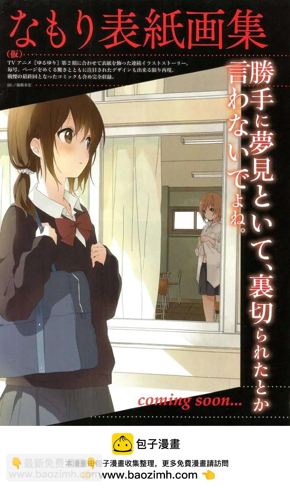 《轻松百合》第78回 第15页
