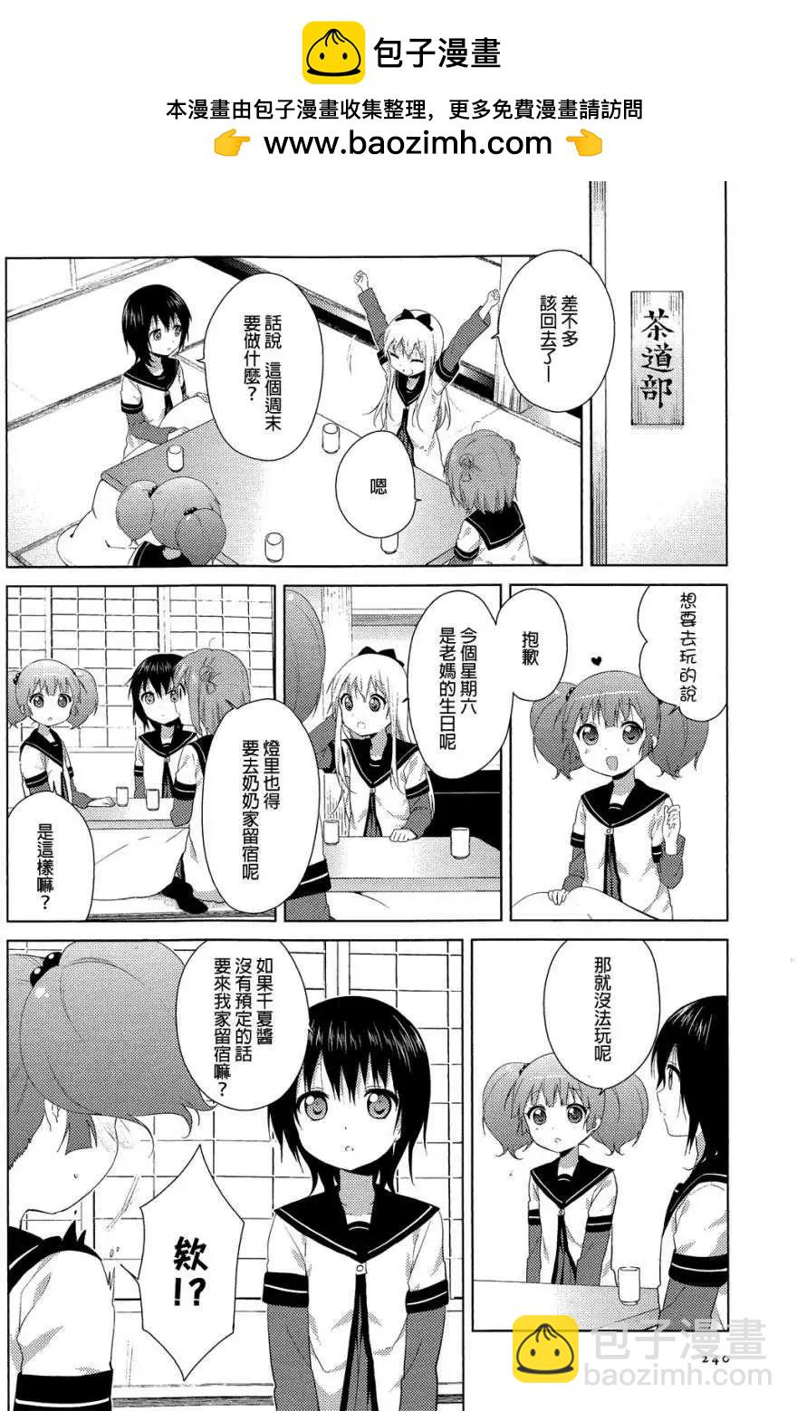 《轻松百合》第78回 第2页