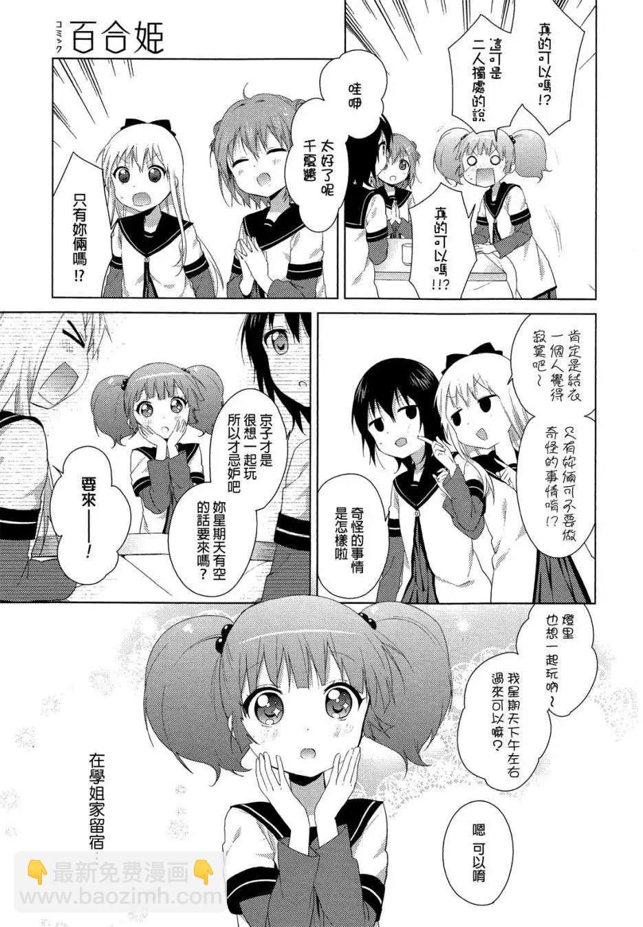《轻松百合》第78回 第3页