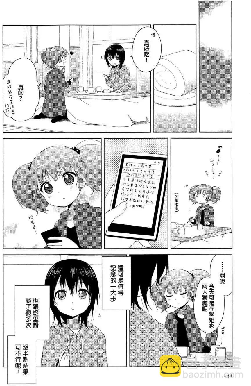 《轻松百合》第78回 第4页