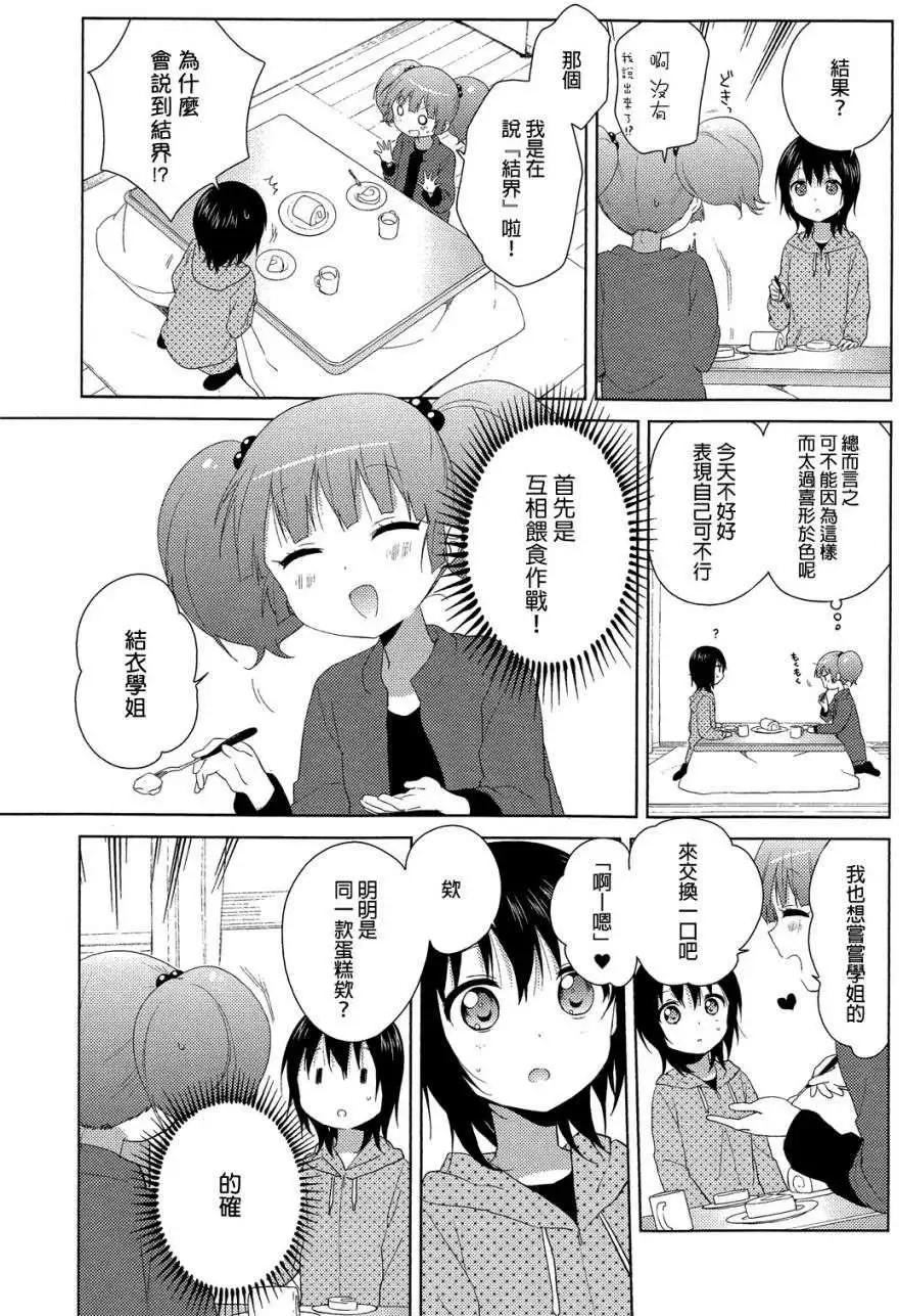 《轻松百合》第78回 第5页