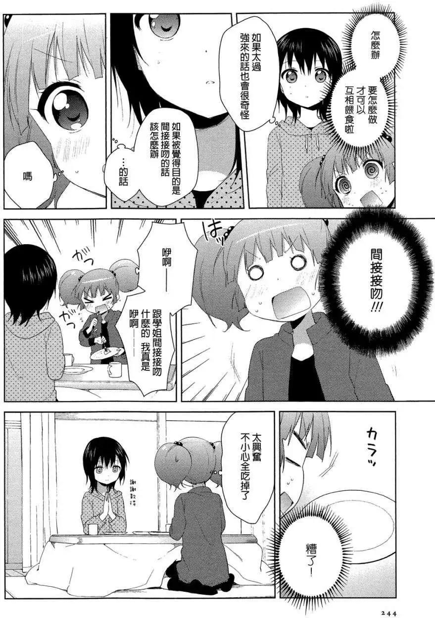 《轻松百合》第78回 第6页