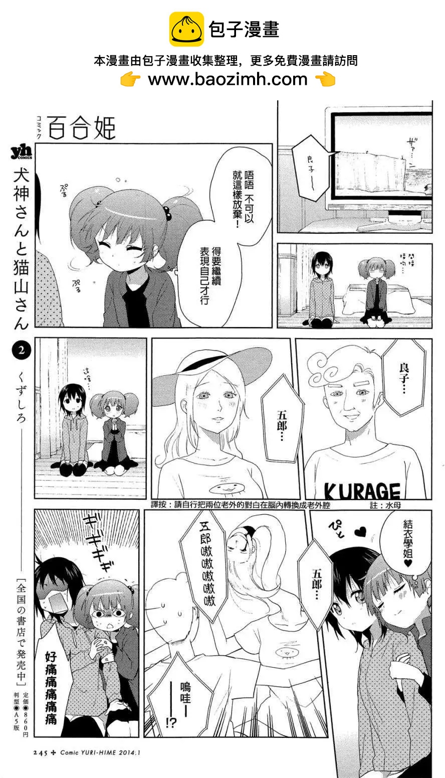 《轻松百合》第78回 第7页
