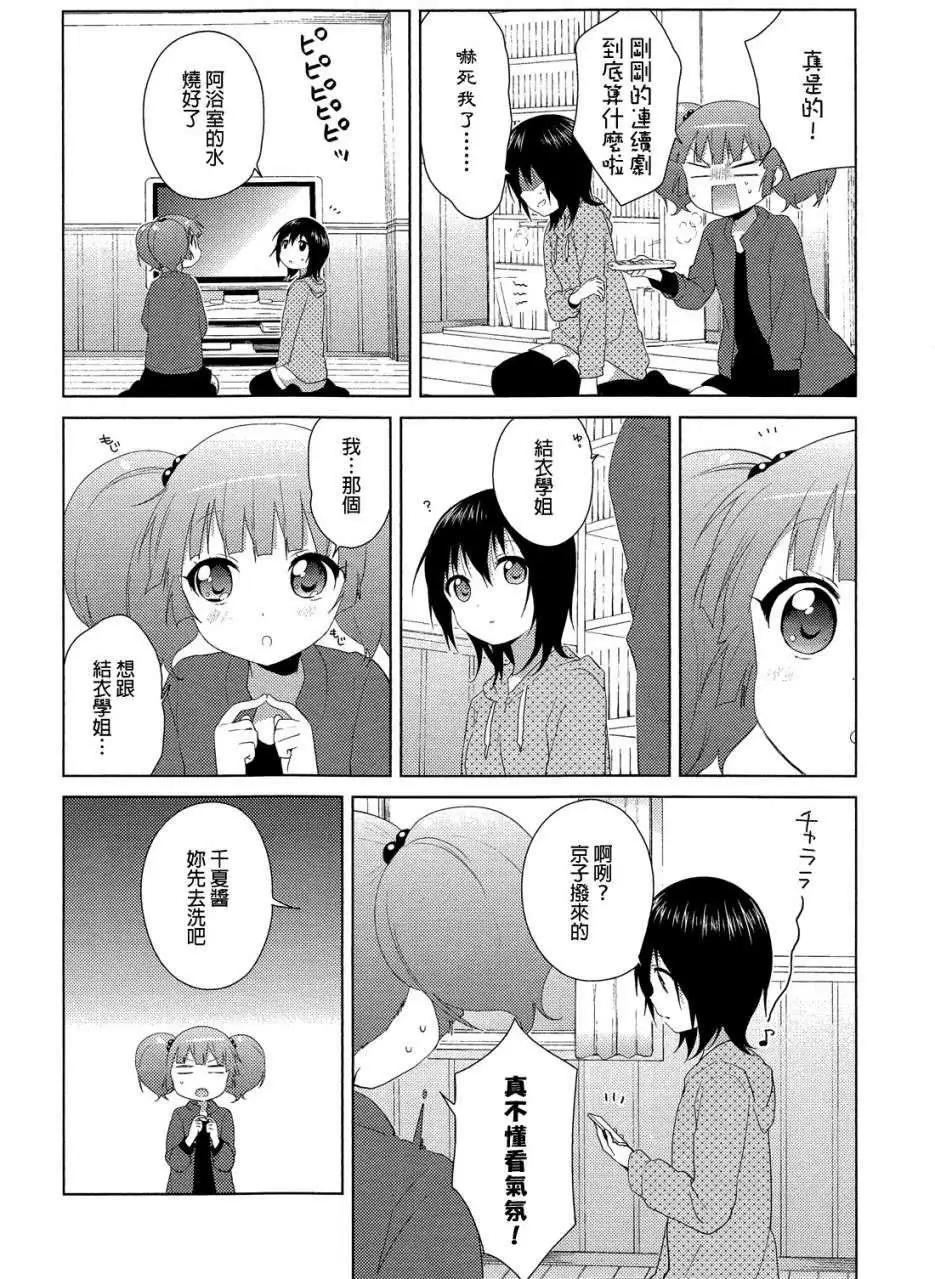 《轻松百合》第78回 第8页