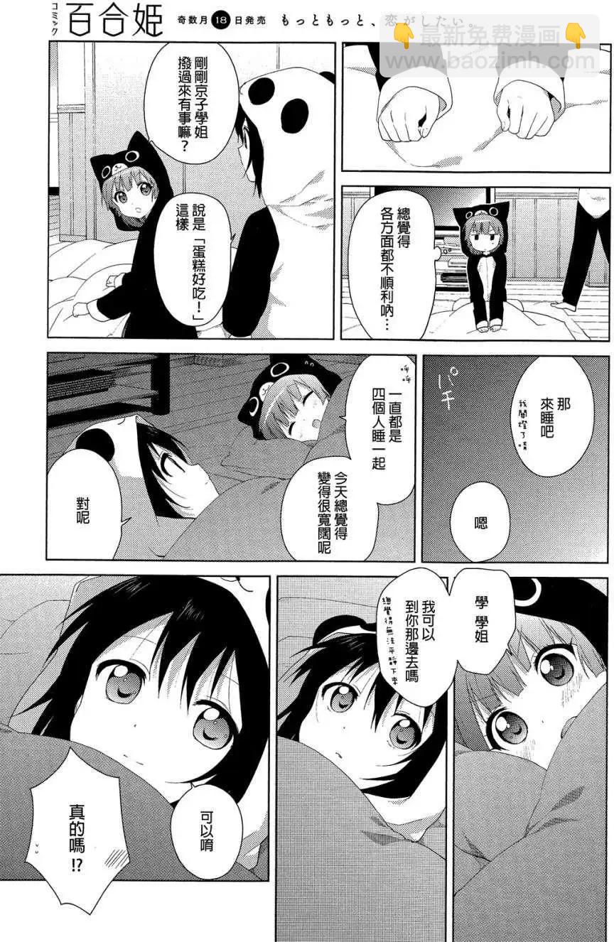 《轻松百合》第78回 第9页
