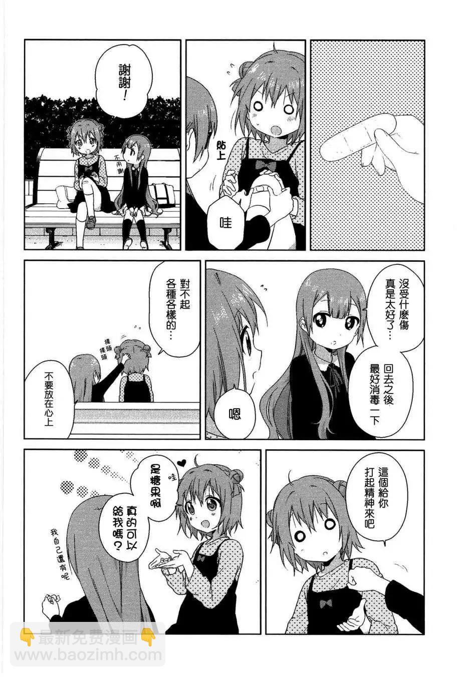 《轻松百合》幕间漫画19 第10页