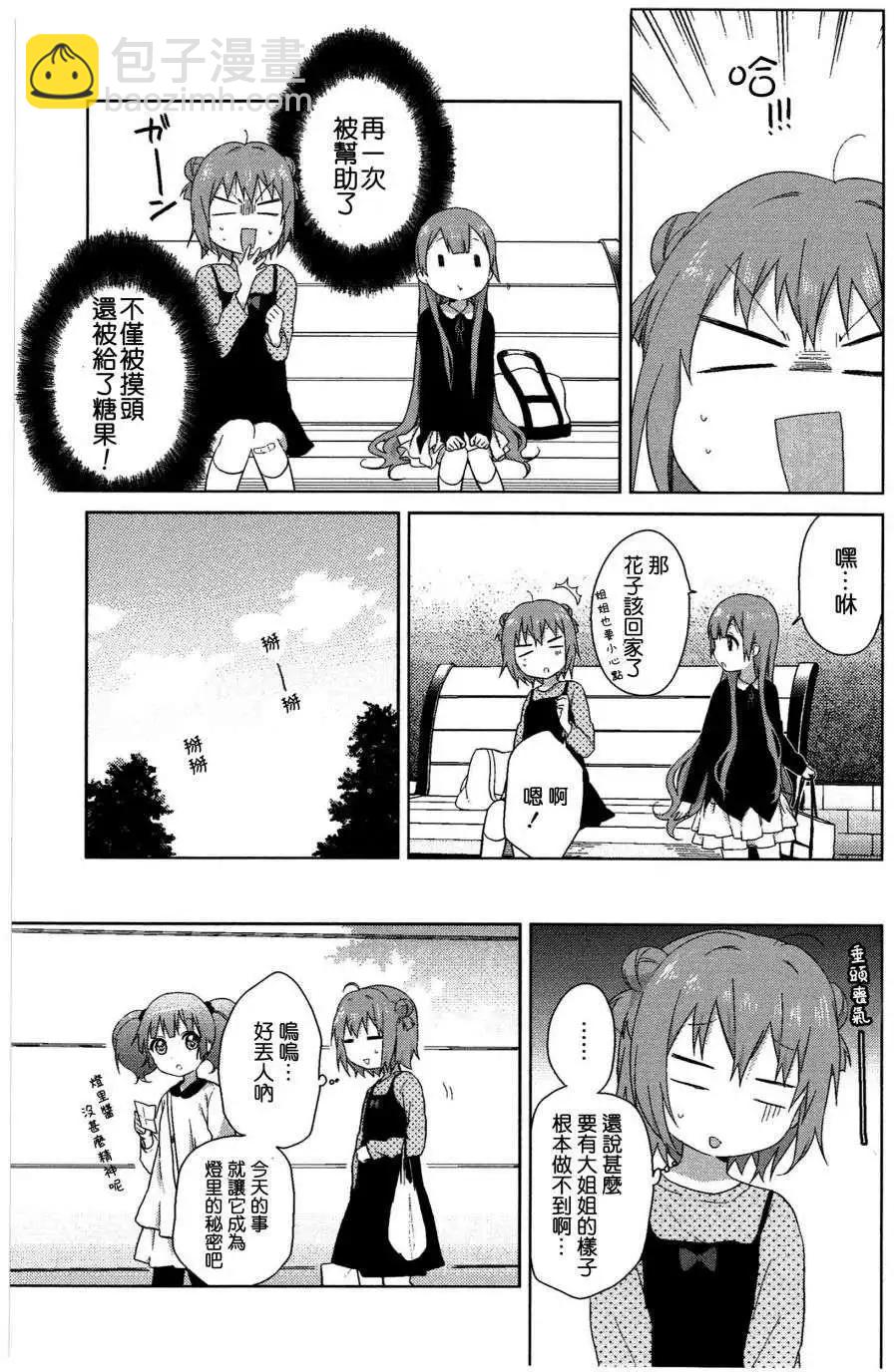 《轻松百合》幕间漫画19 第11页