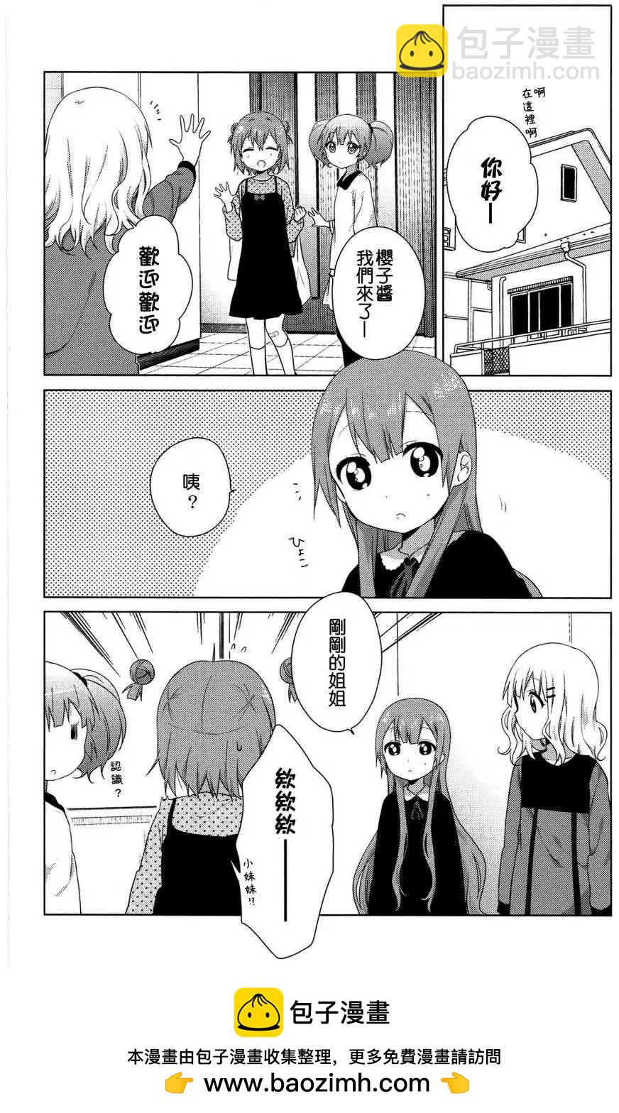 《轻松百合》幕间漫画19 第12页