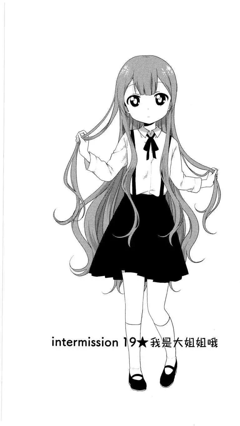 《轻松百合》幕间漫画19 第1页