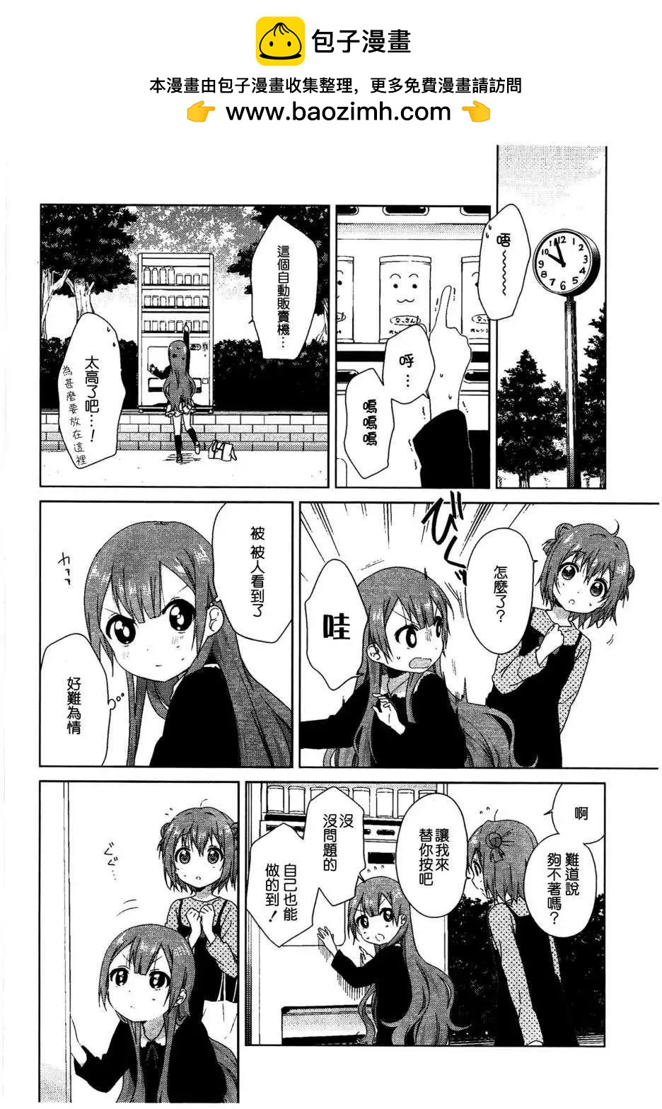 《轻松百合》幕间漫画19 第2页