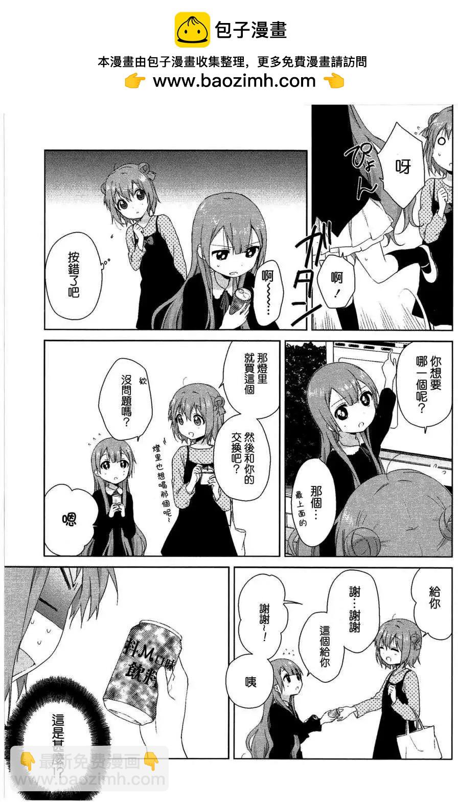 《轻松百合》幕间漫画19 第3页