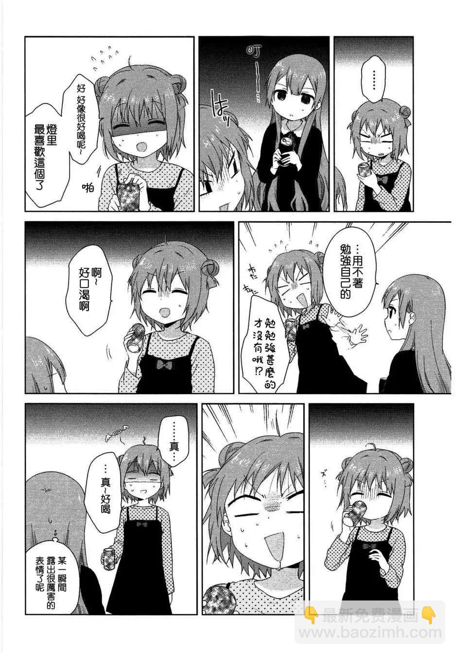《轻松百合》幕间漫画19 第4页