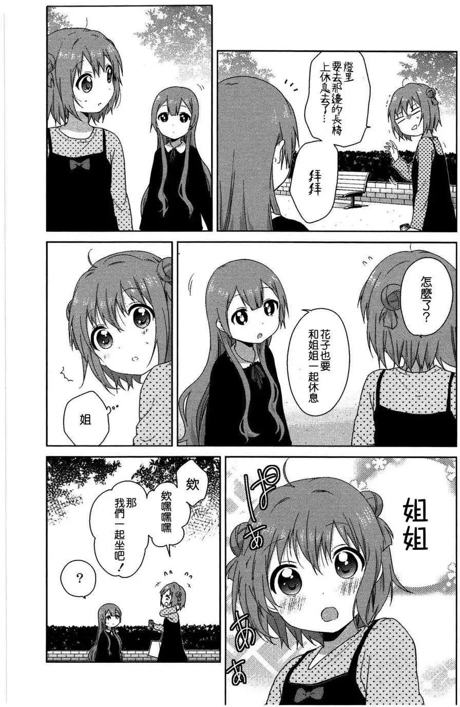 《轻松百合》幕间漫画19 第5页