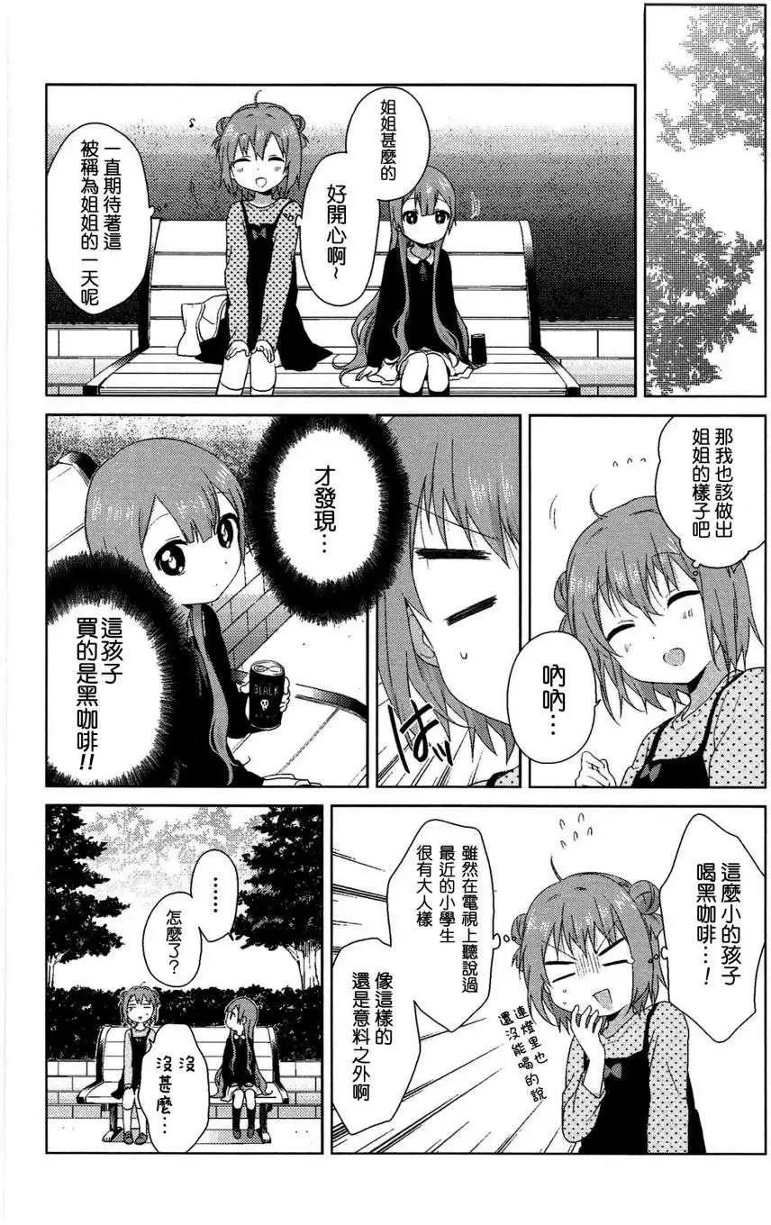《轻松百合》幕间漫画19 第6页