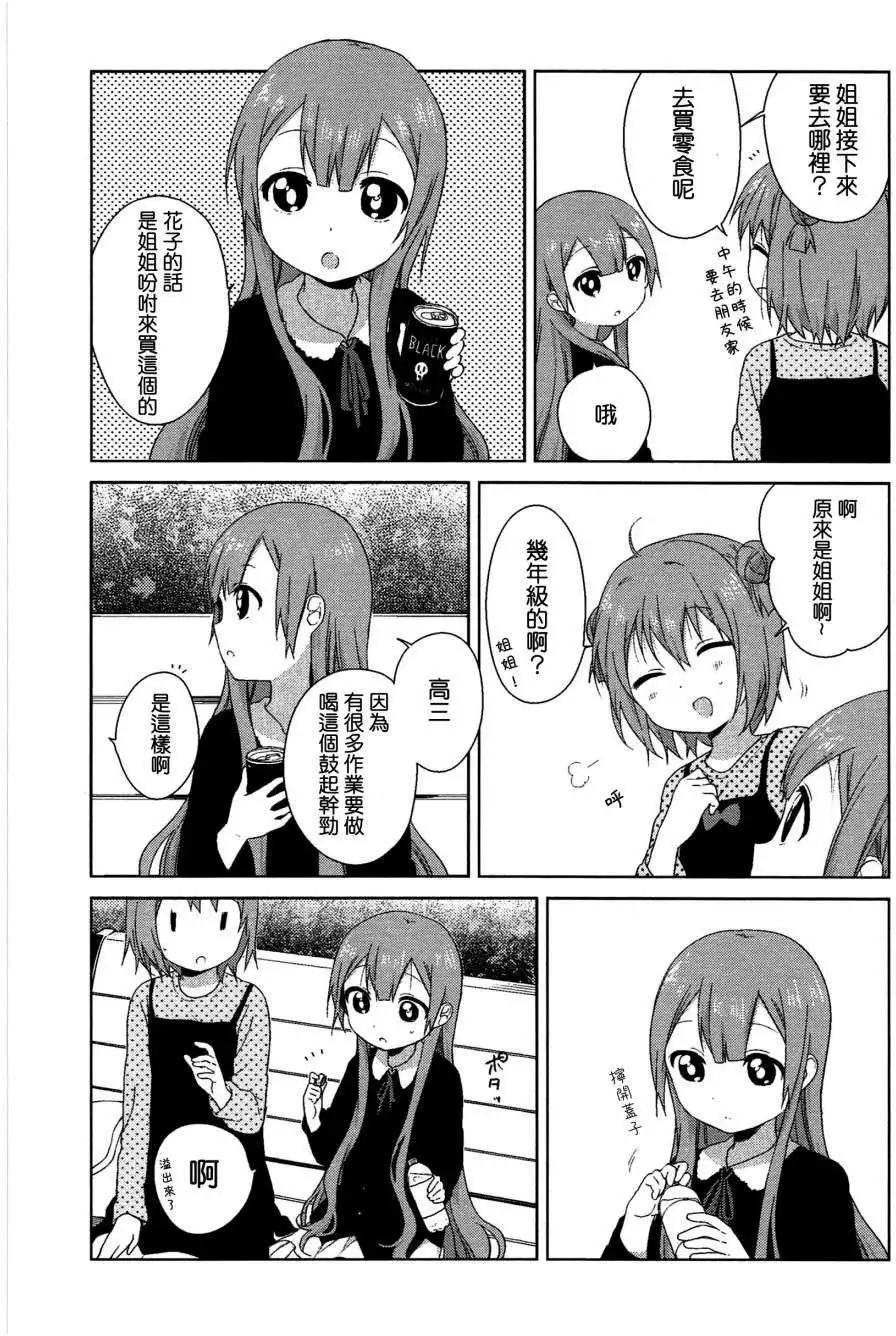《轻松百合》幕间漫画19 第7页