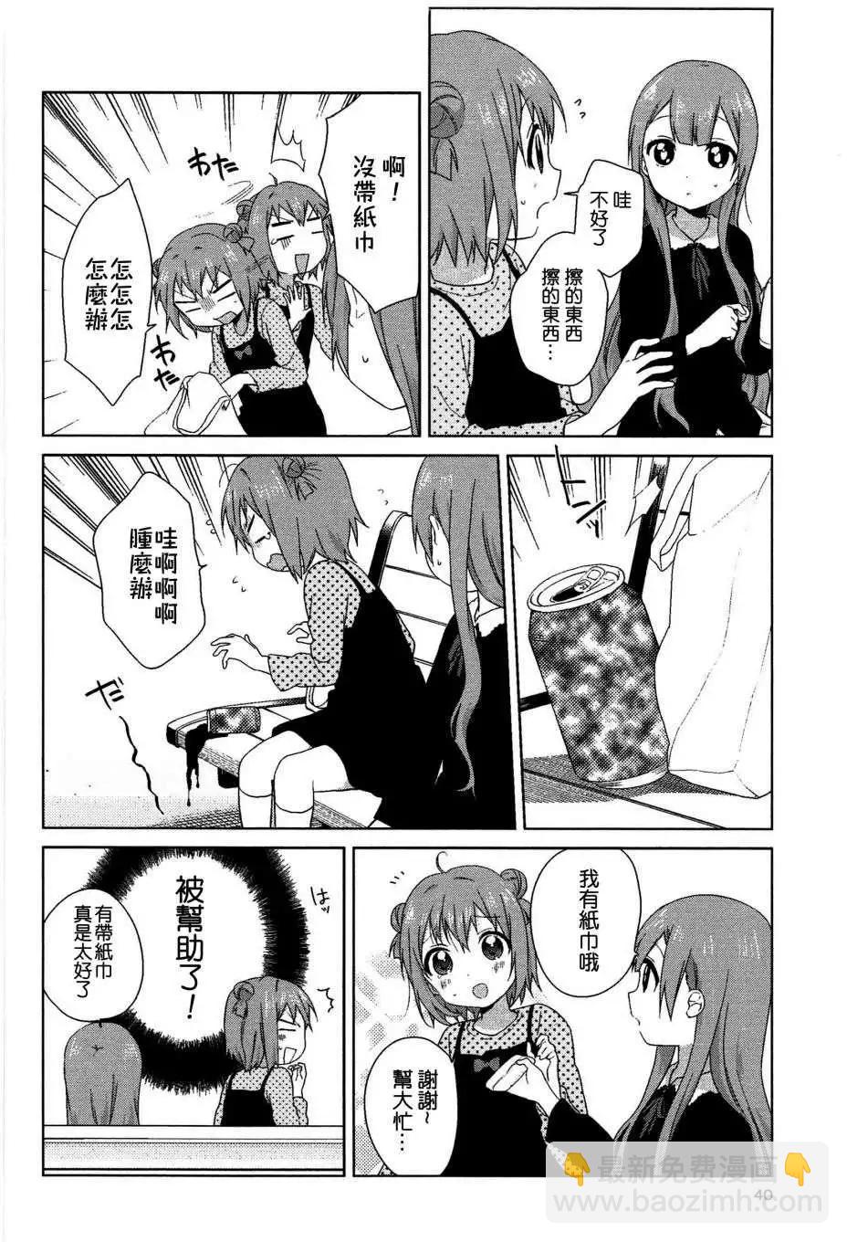 《轻松百合》幕间漫画19 第8页