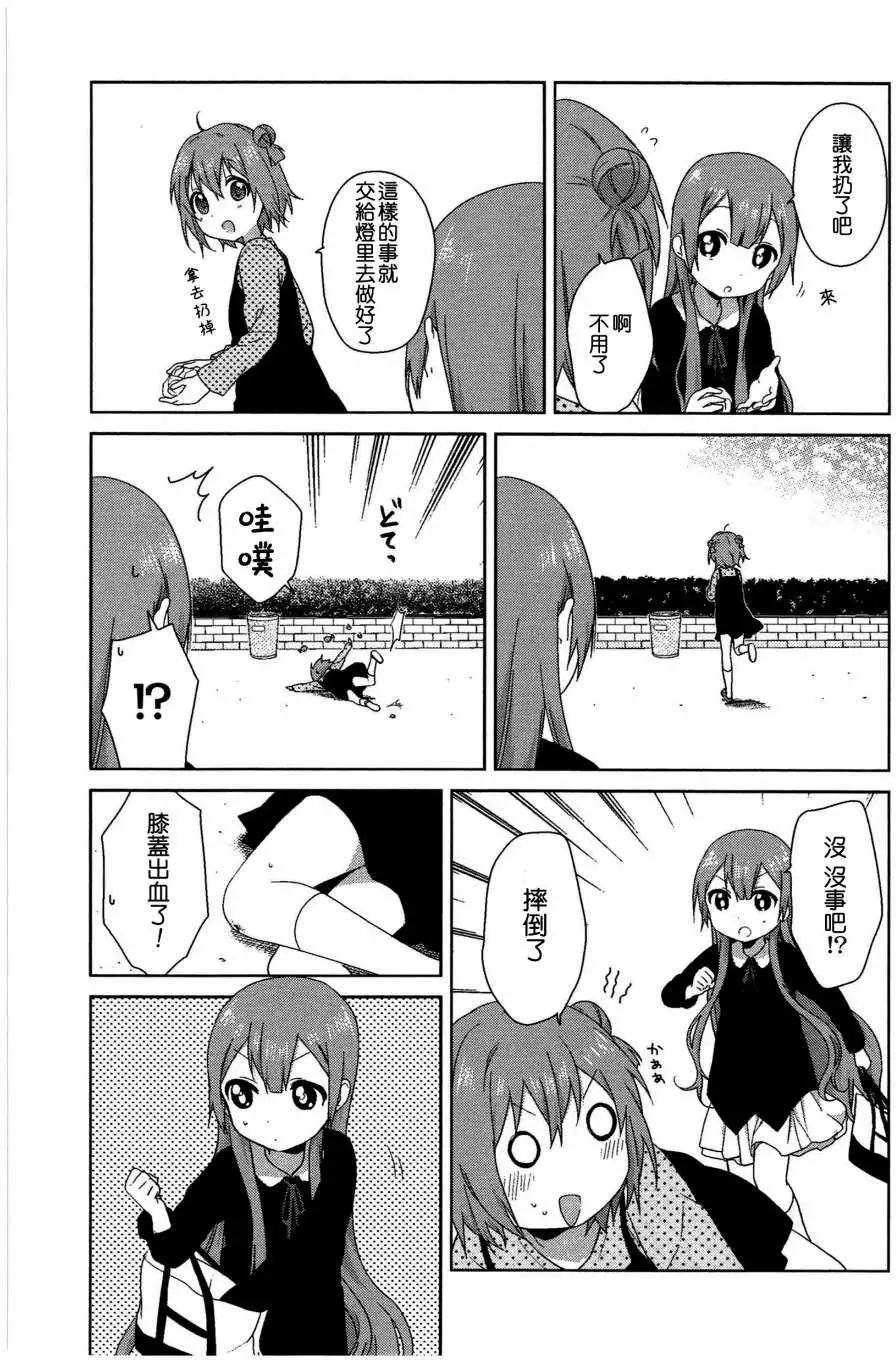 《轻松百合》幕间漫画19 第9页