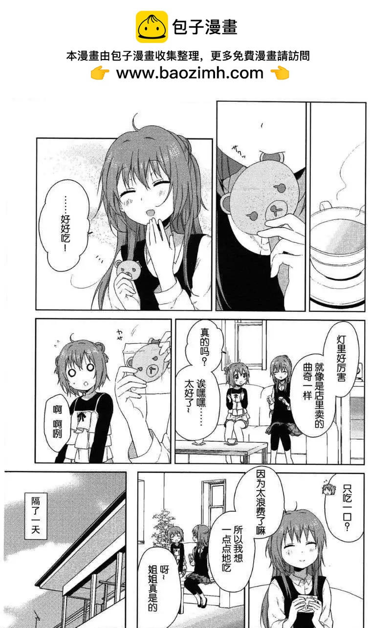 《轻松百合》第78.5回 第10页