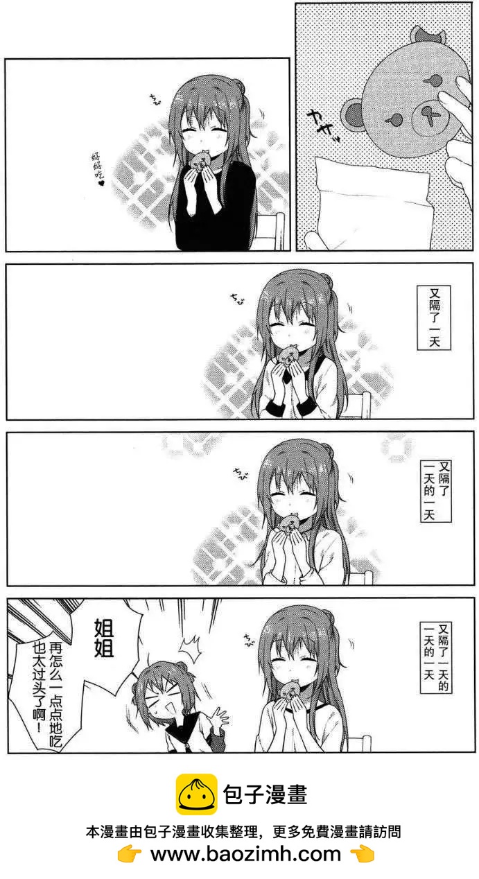 《轻松百合》第78.5回 第11页