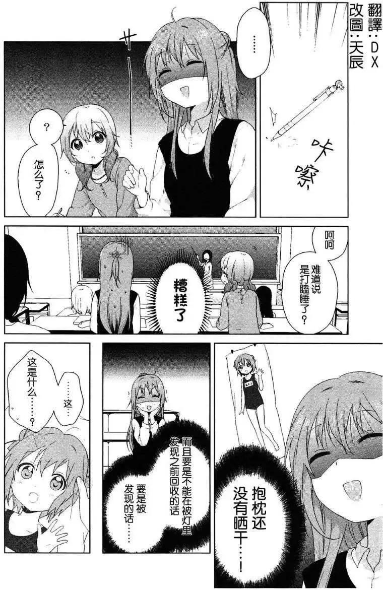 《轻松百合》第78.5回 第1页