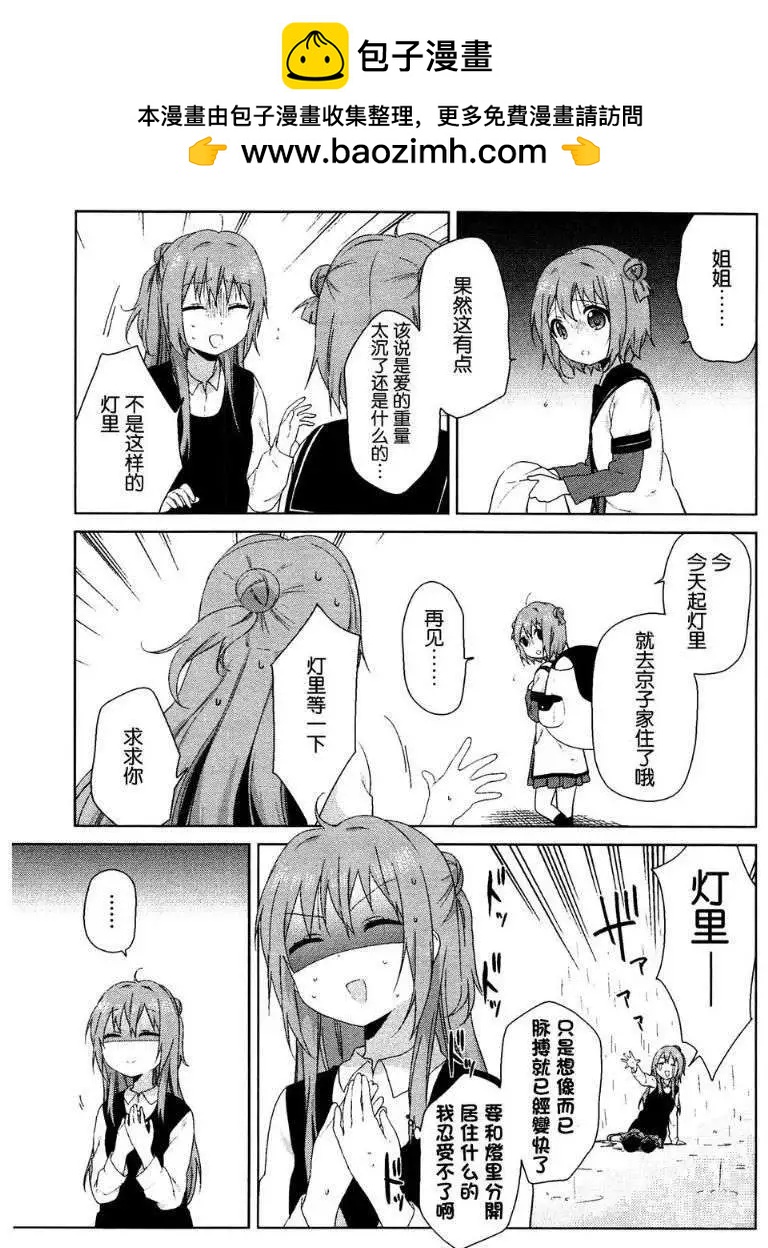 《轻松百合》第78.5回 第2页