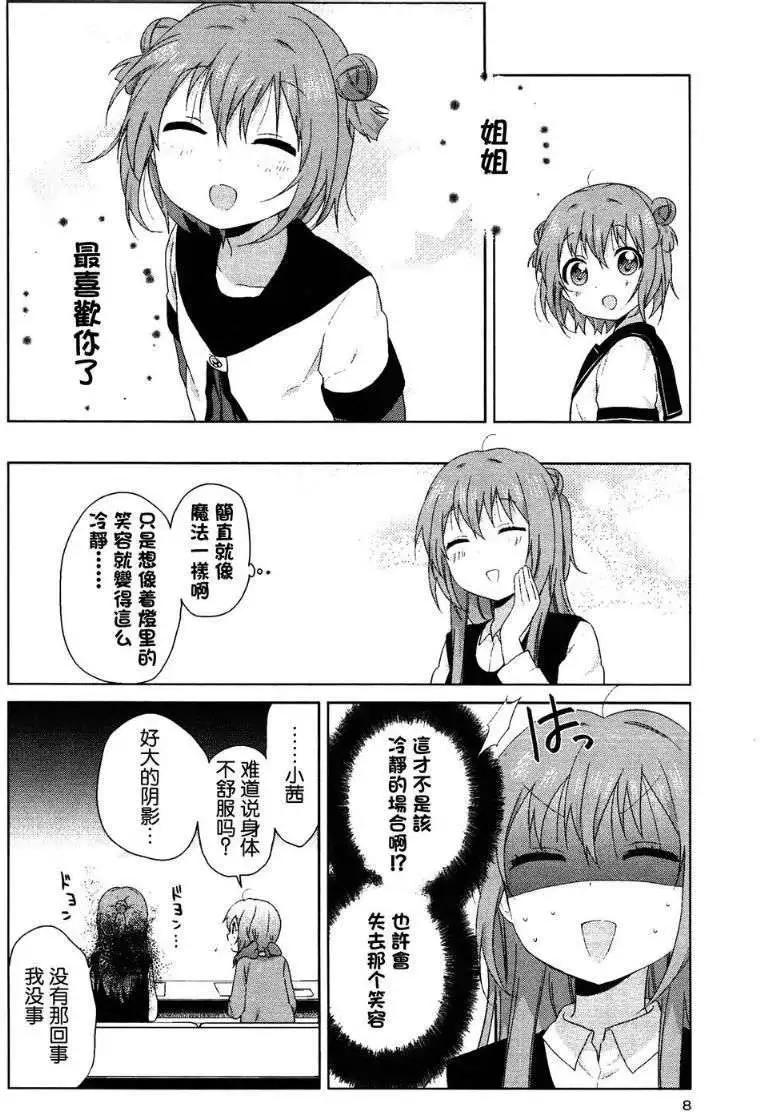 《轻松百合》第78.5回 第3页