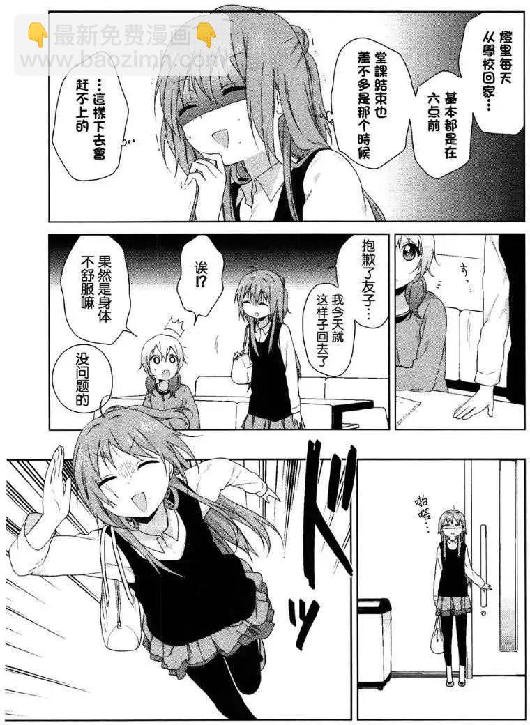 《轻松百合》第78.5回 第4页