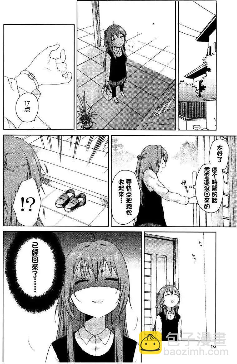 《轻松百合》第78.5回 第5页