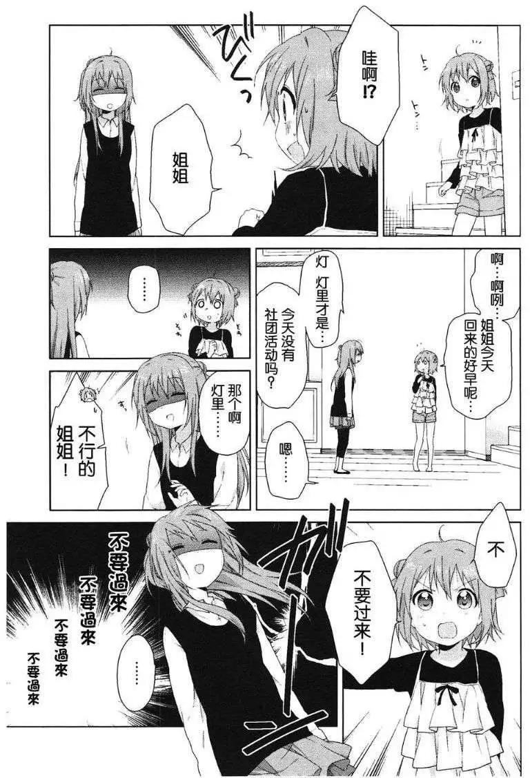 《轻松百合》第78.5回 第6页