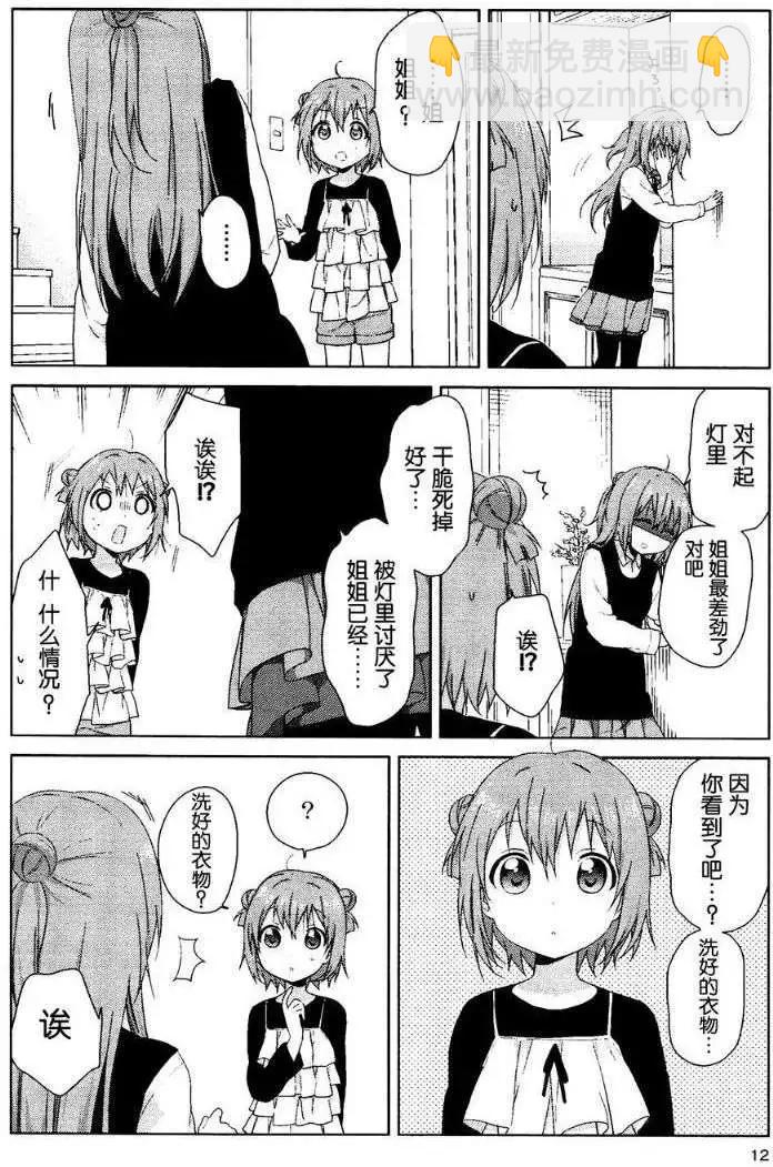 《轻松百合》第78.5回 第7页