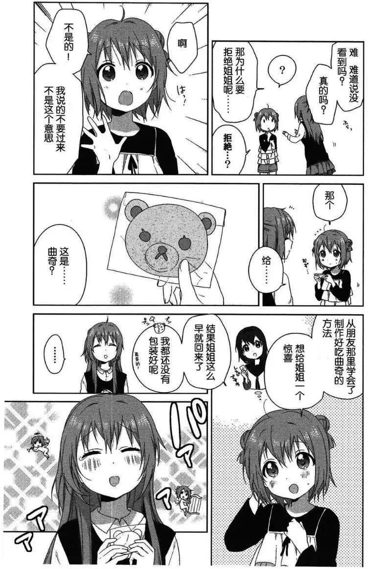 《轻松百合》第78.5回 第8页