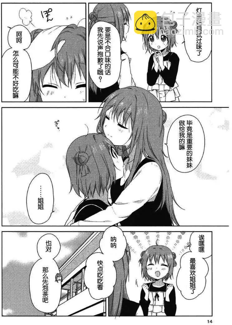 《轻松百合》第78.5回 第9页