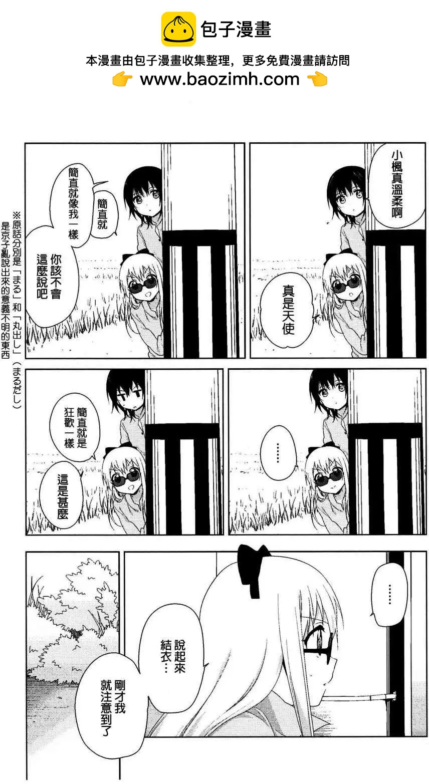《轻松百合》幕间漫画22 第10页