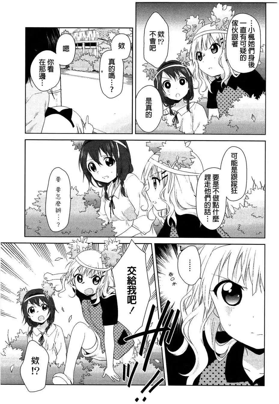 《轻松百合》幕间漫画22 第11页