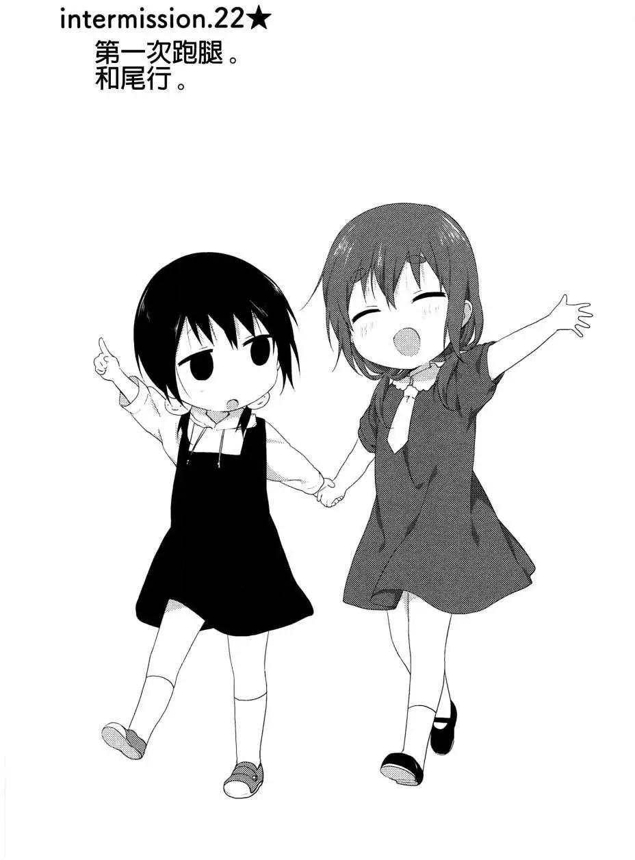 《轻松百合》幕间漫画22 第1页